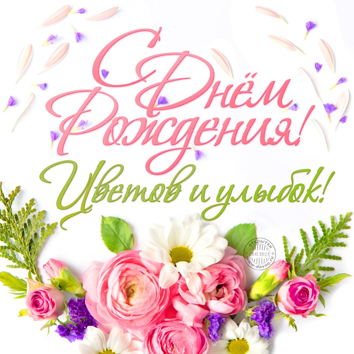 Поздравление Ирине Антоновой с Днём рождения